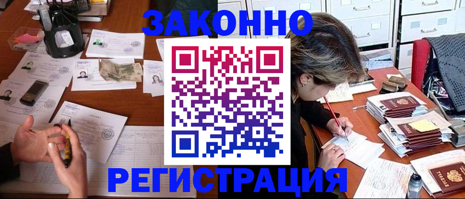 прописка для школы в Канске