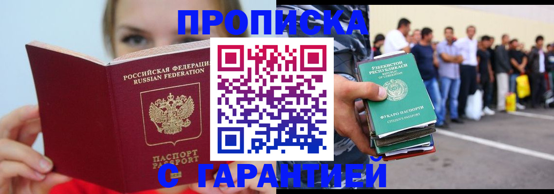 временная регистрация законно в Канске